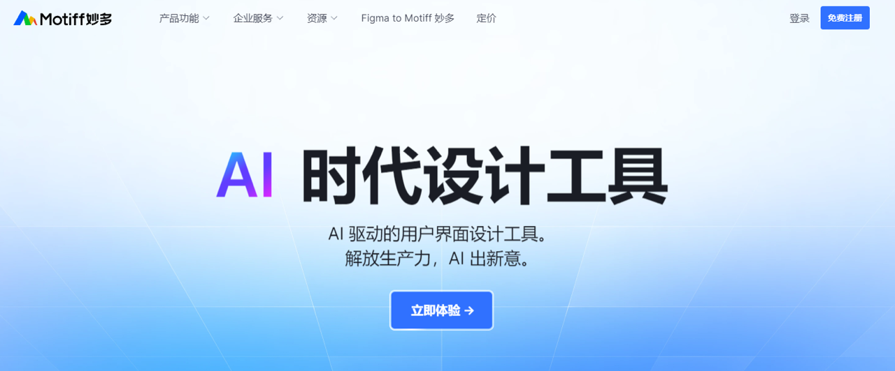 Motiff妙多 预览