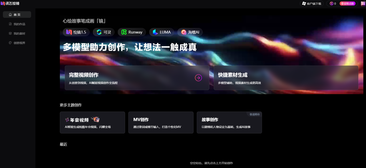 讯飞绘镜 预览