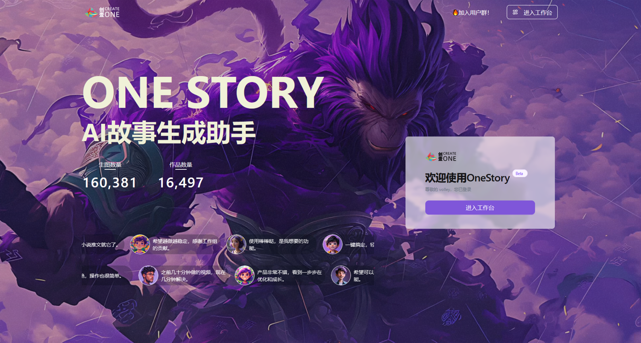 OneStory 预览