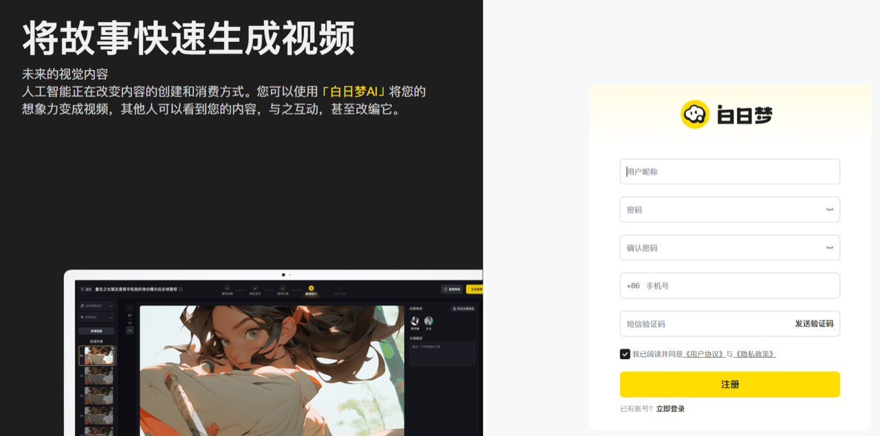 白日梦AI 预览