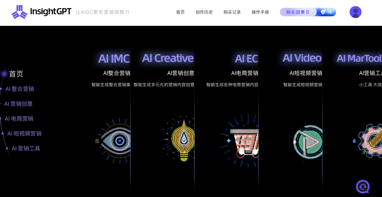 因赛AIGC 预览