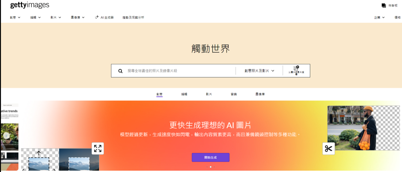 Getty Images 预览