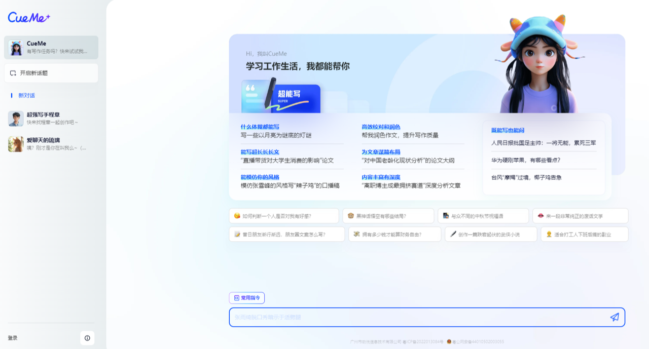 夸克CueMe 预览