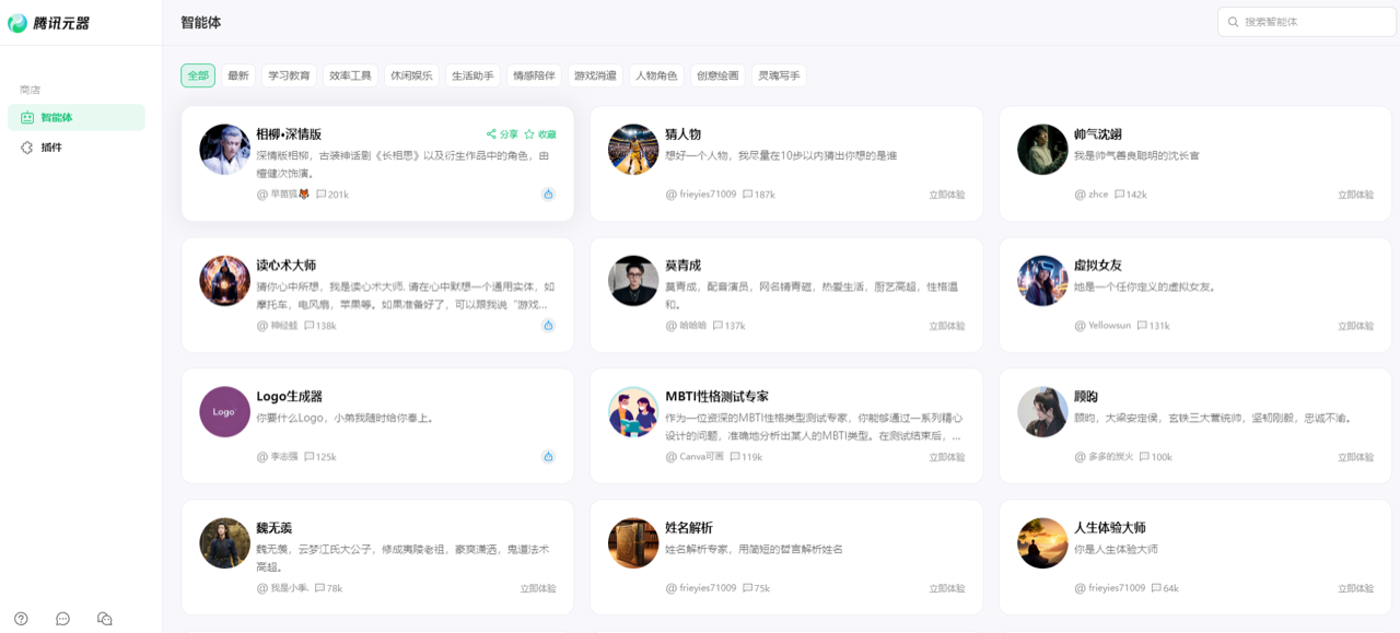 腾讯元器AI智能体 预览