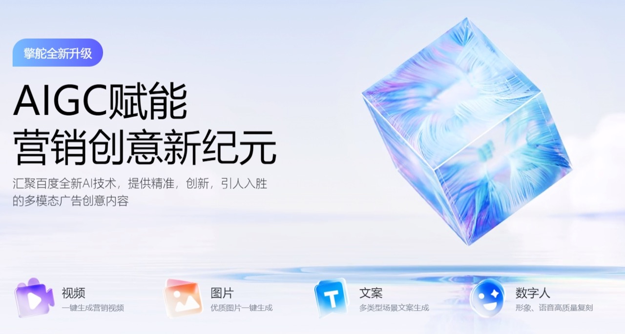 百度擎舵 预览