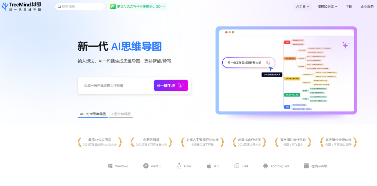 TreeMind树图 预览