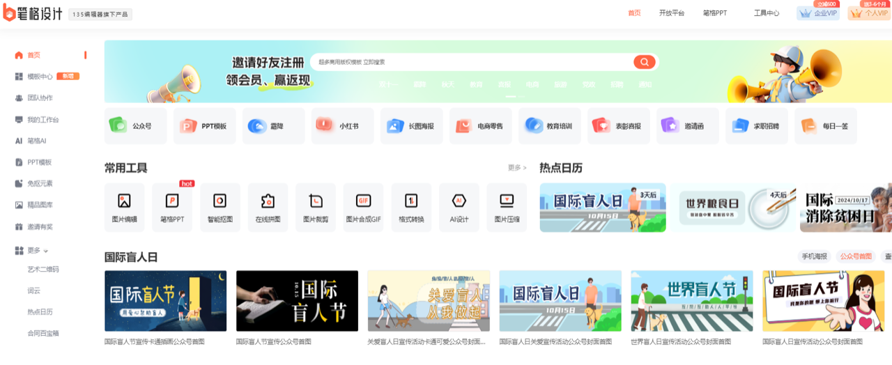 笔格设计AI 预览