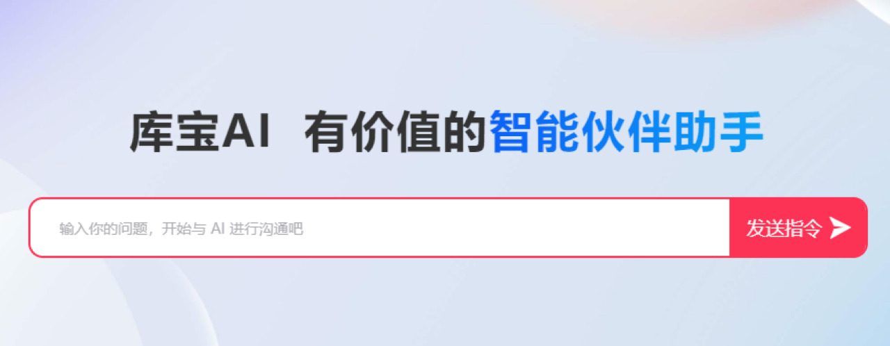 库宝AI 预览