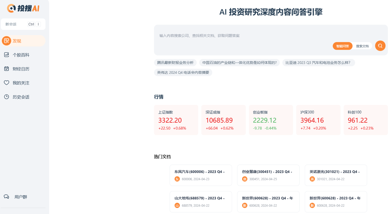 投搜AI:AI投资研究搜索引擎 预览