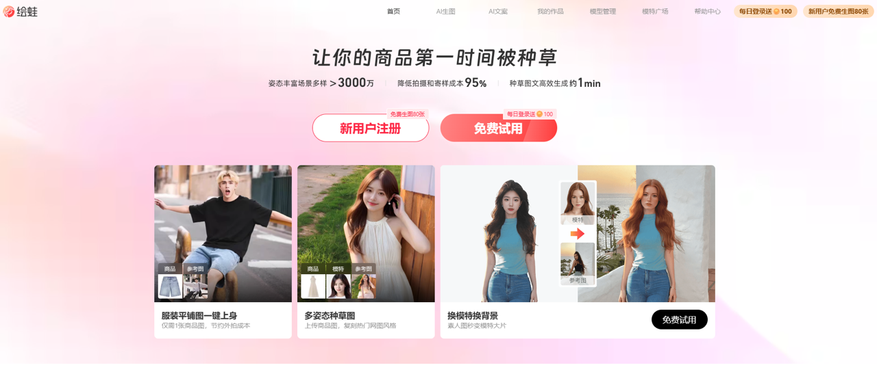 绘蛙 预览