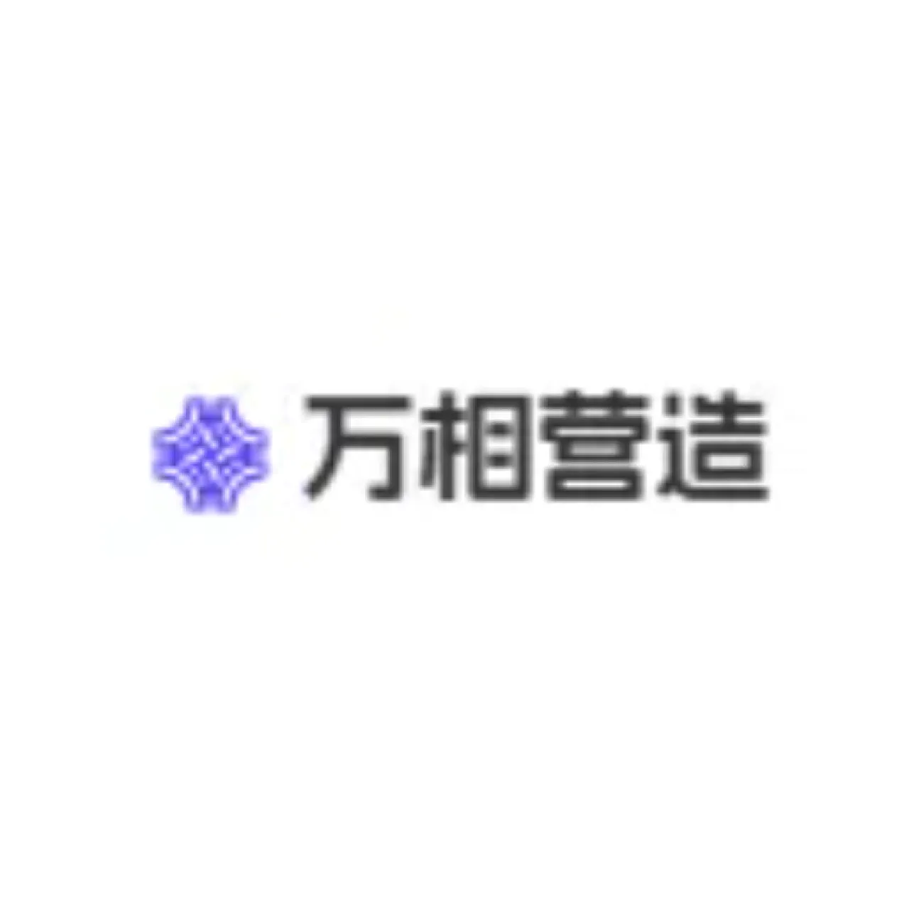 万相营造 预览