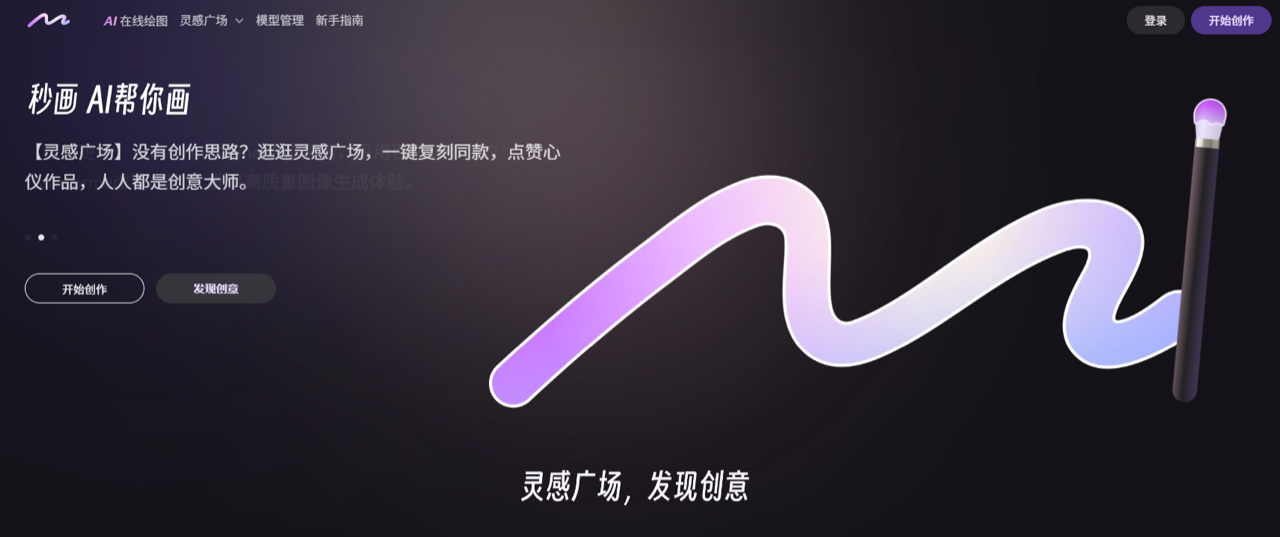 商汤秒画