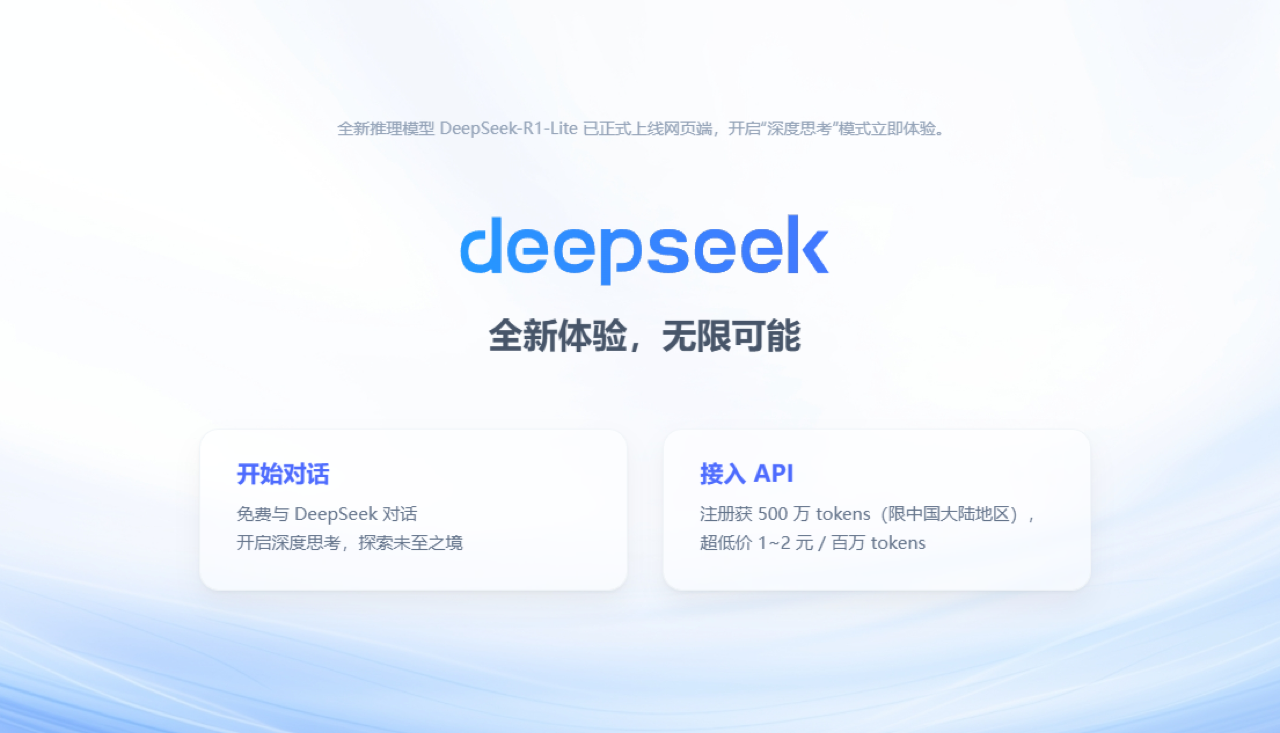 DeepSeek 预览
