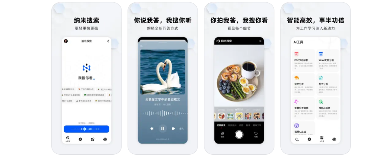 纳米AI搜索 预览