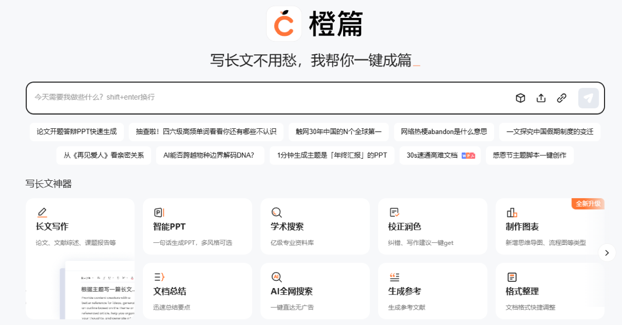 橙篇