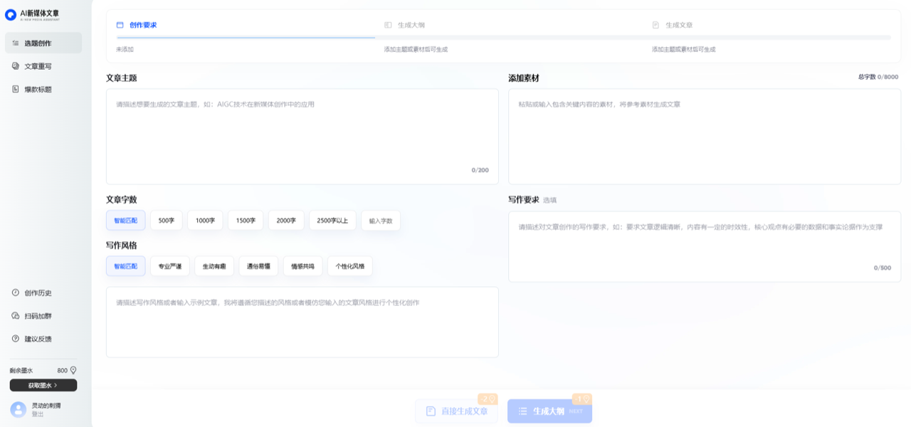 AI新媒体文章