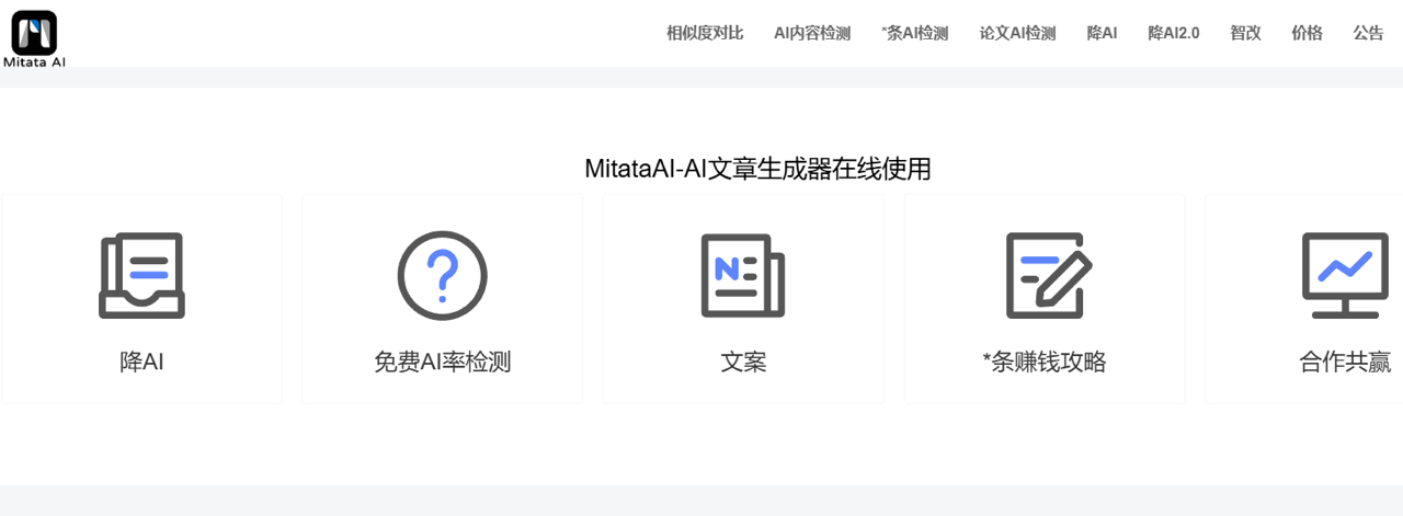 Mitata AI 预览