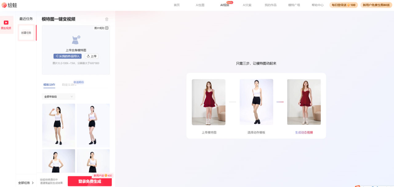 绘蛙AI视频 预览