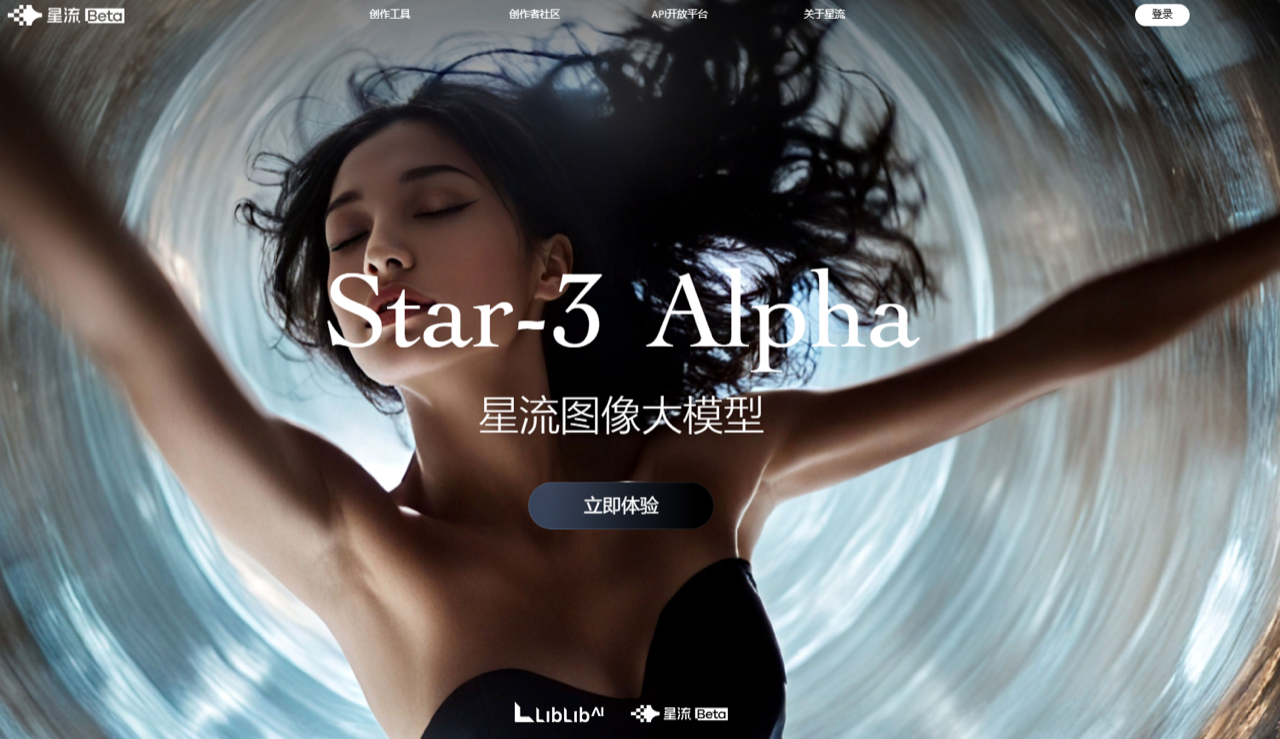 星流AI 预览