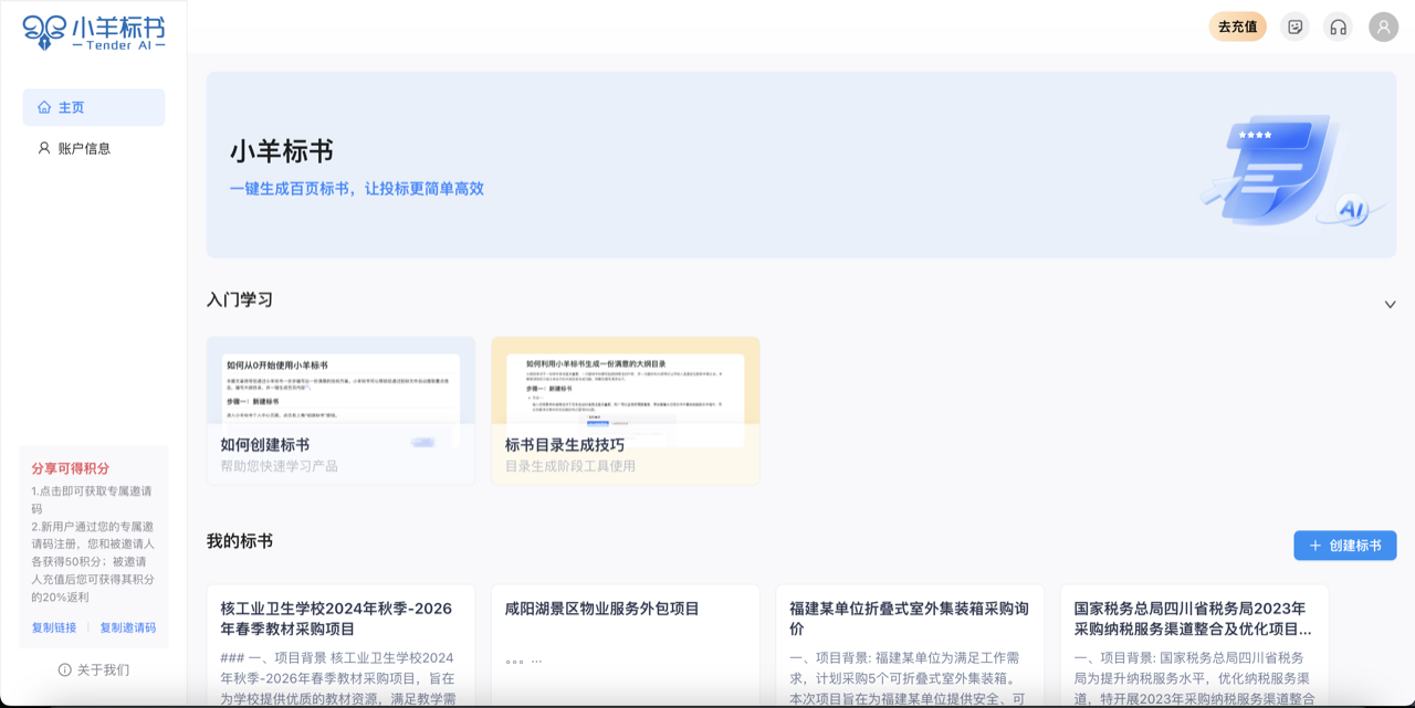 小羊标书 预览