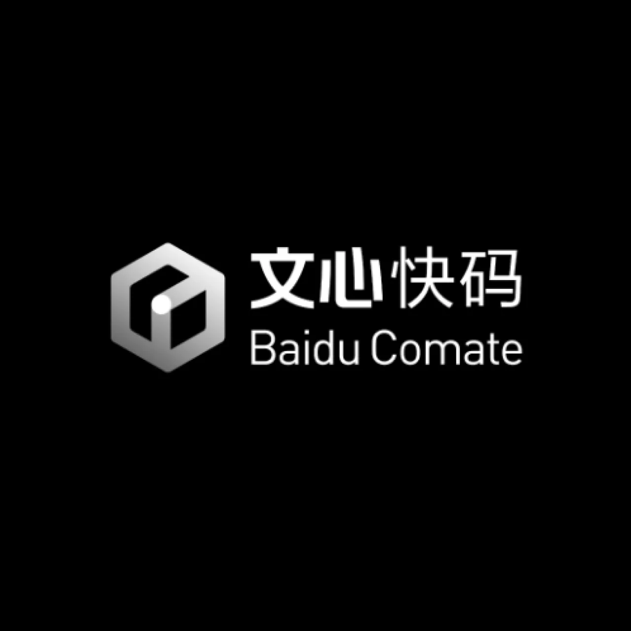 文心快码无障碍版 预览