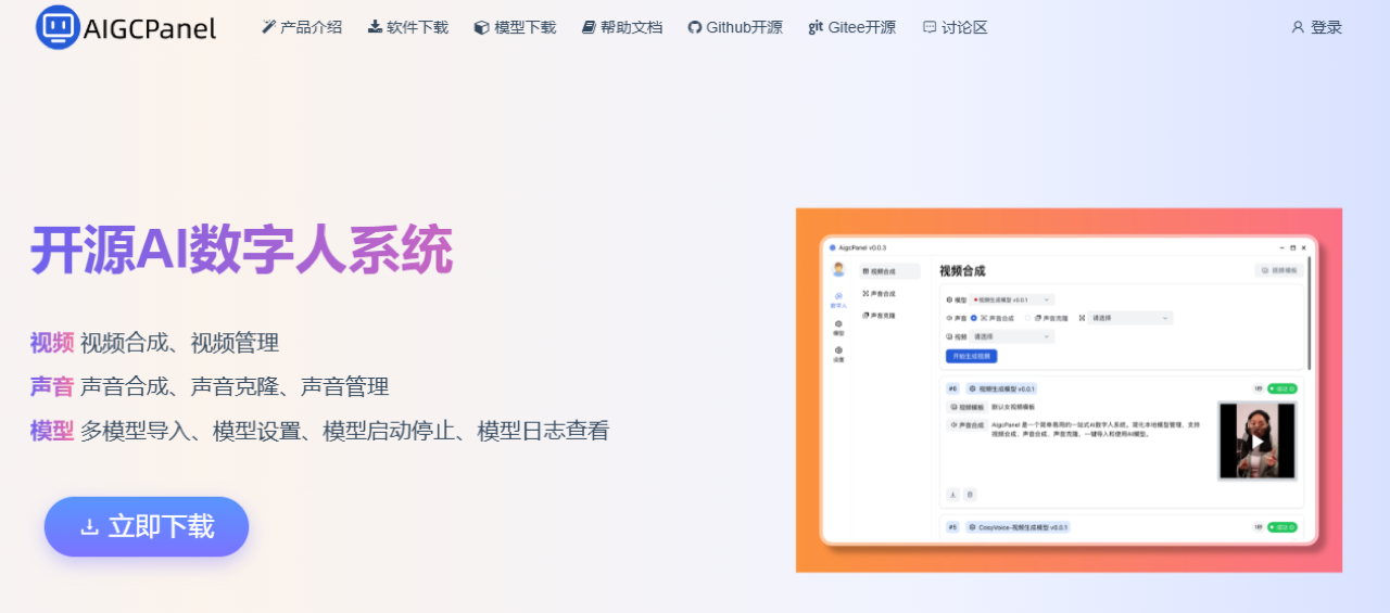 AigcPanel 预览