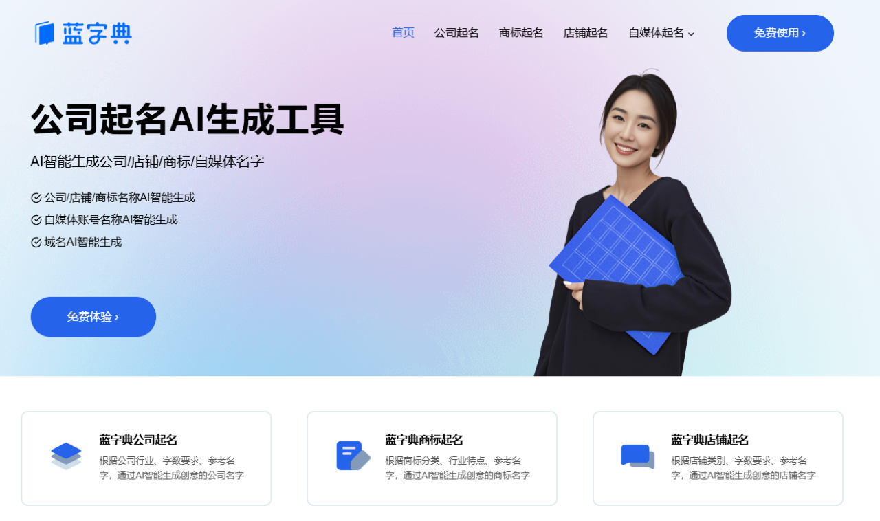 蓝字典 预览