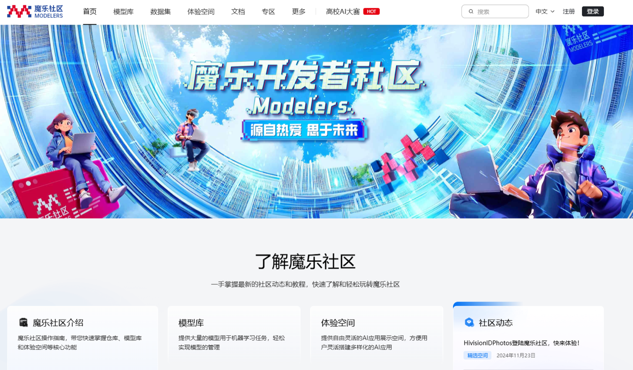 魔乐社区 预览