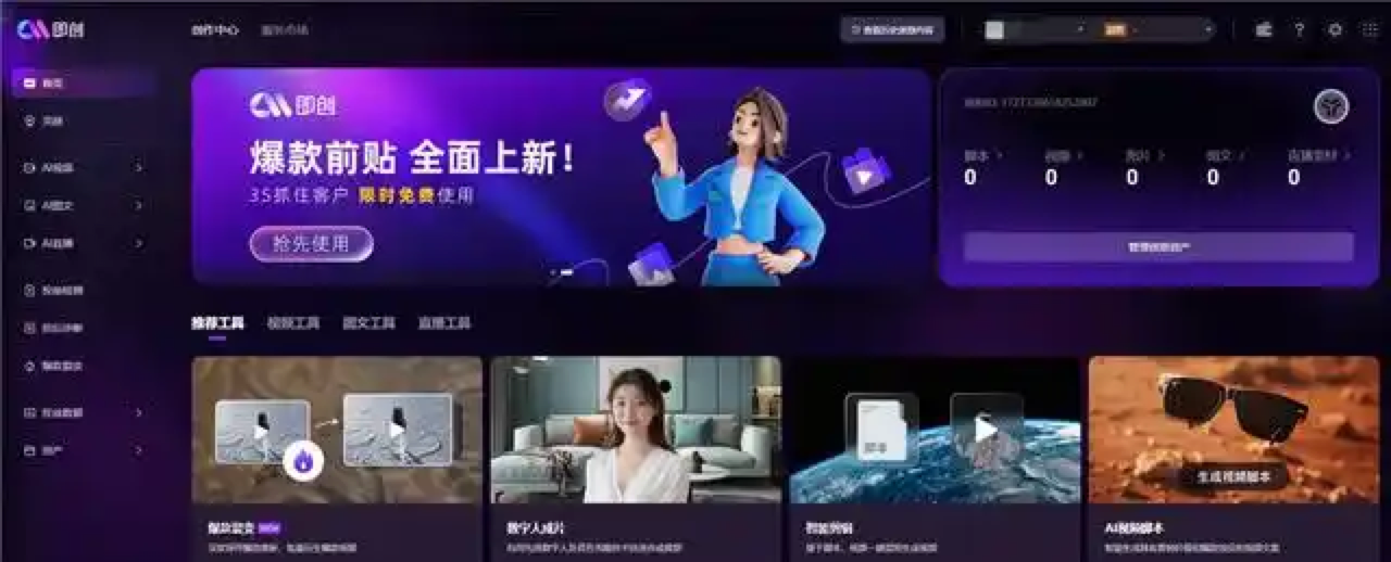 即创 预览