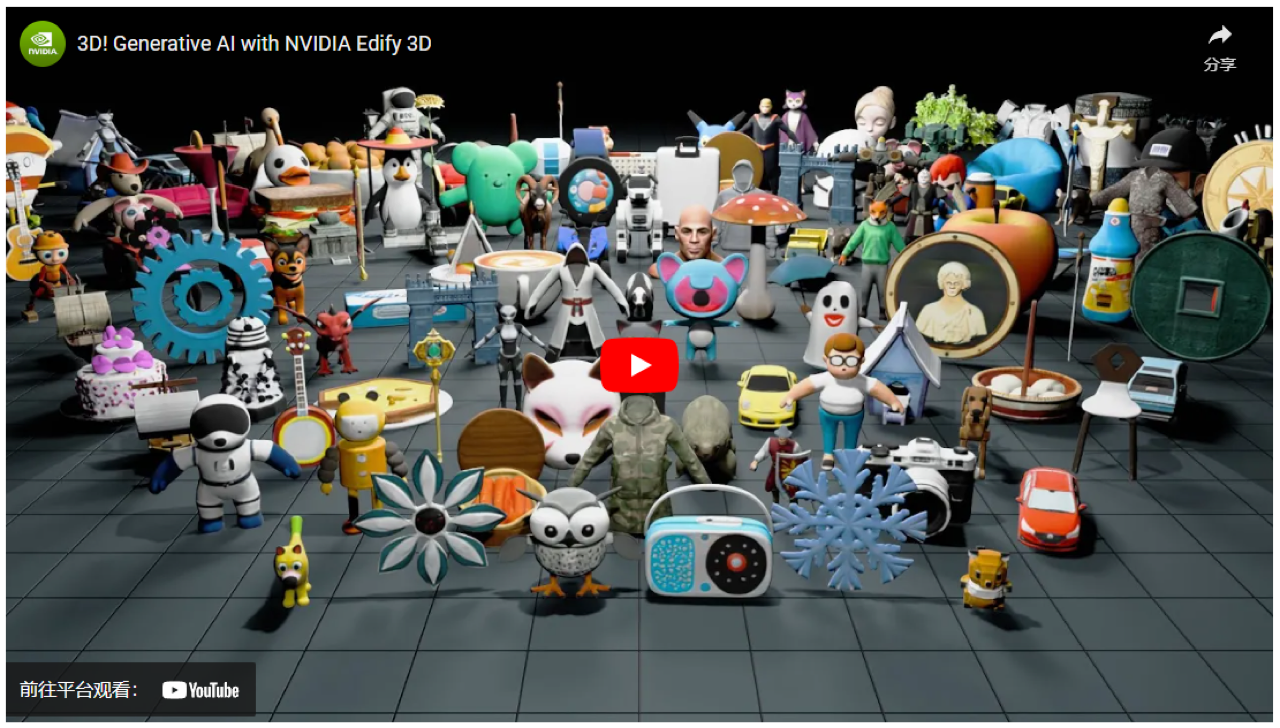 Edify 3D 预览