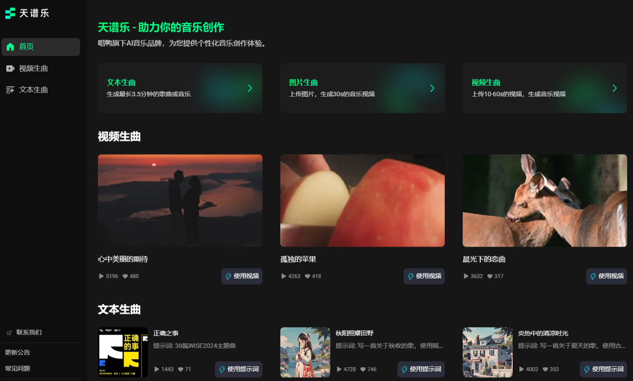 天谱乐 预览