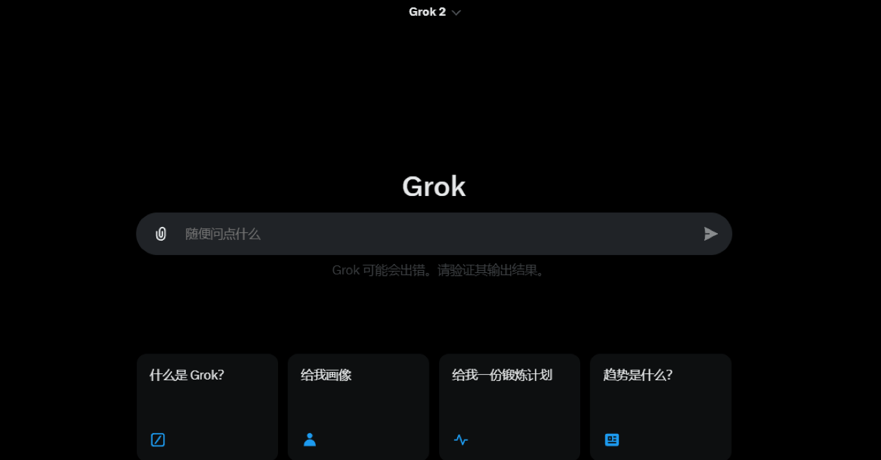 Grok AI 预览