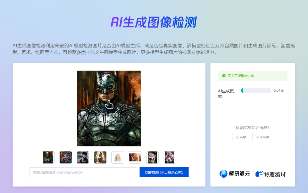 朱雀大模型检测 预览