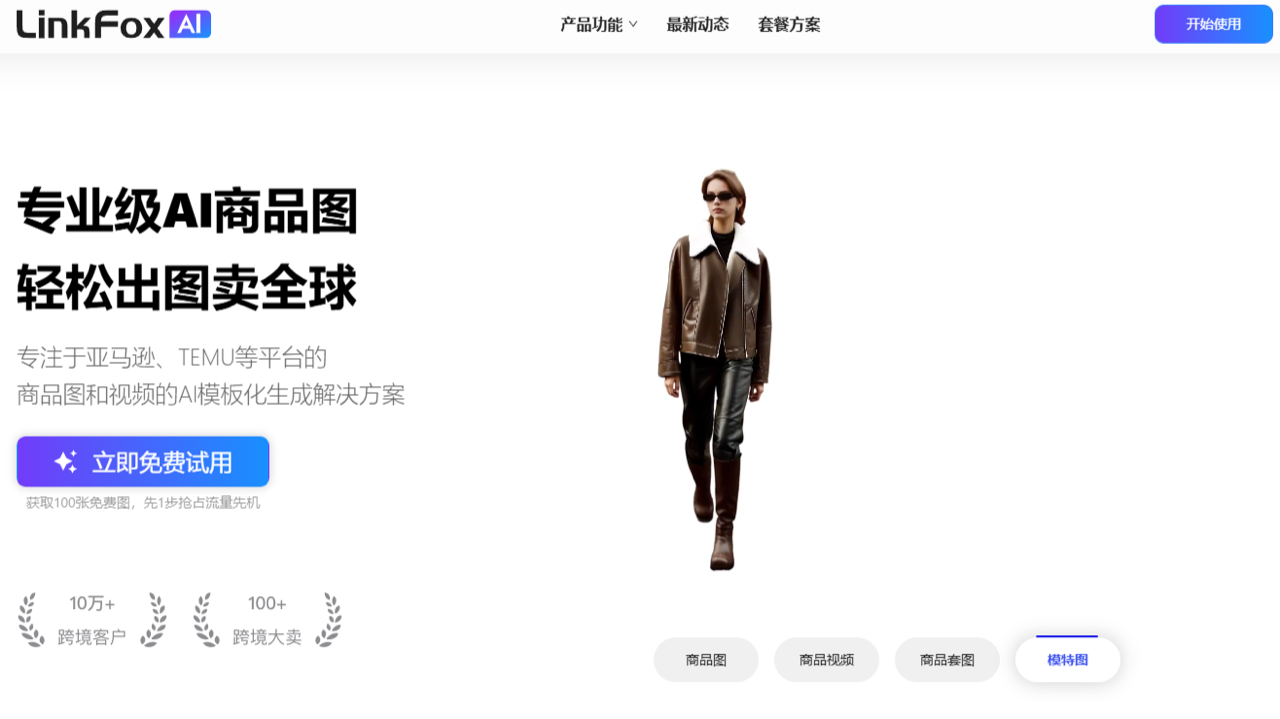 LinkFox AI 预览