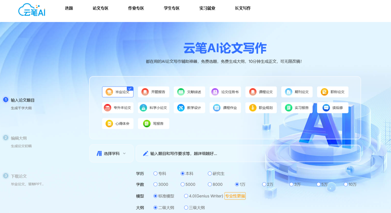 云笔AI 预览