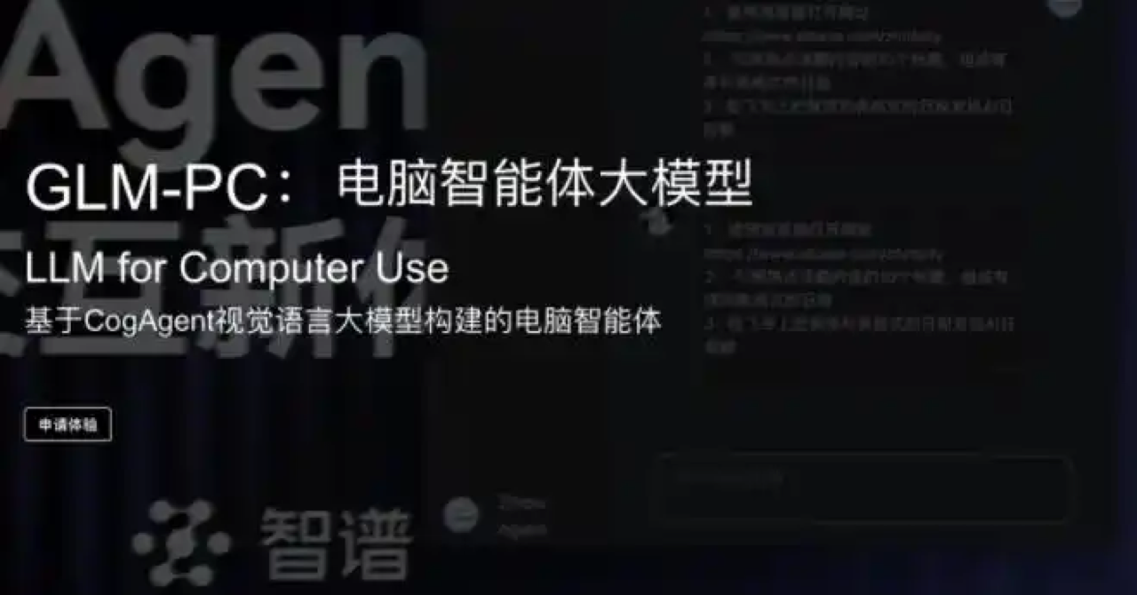 GLM-PC 预览