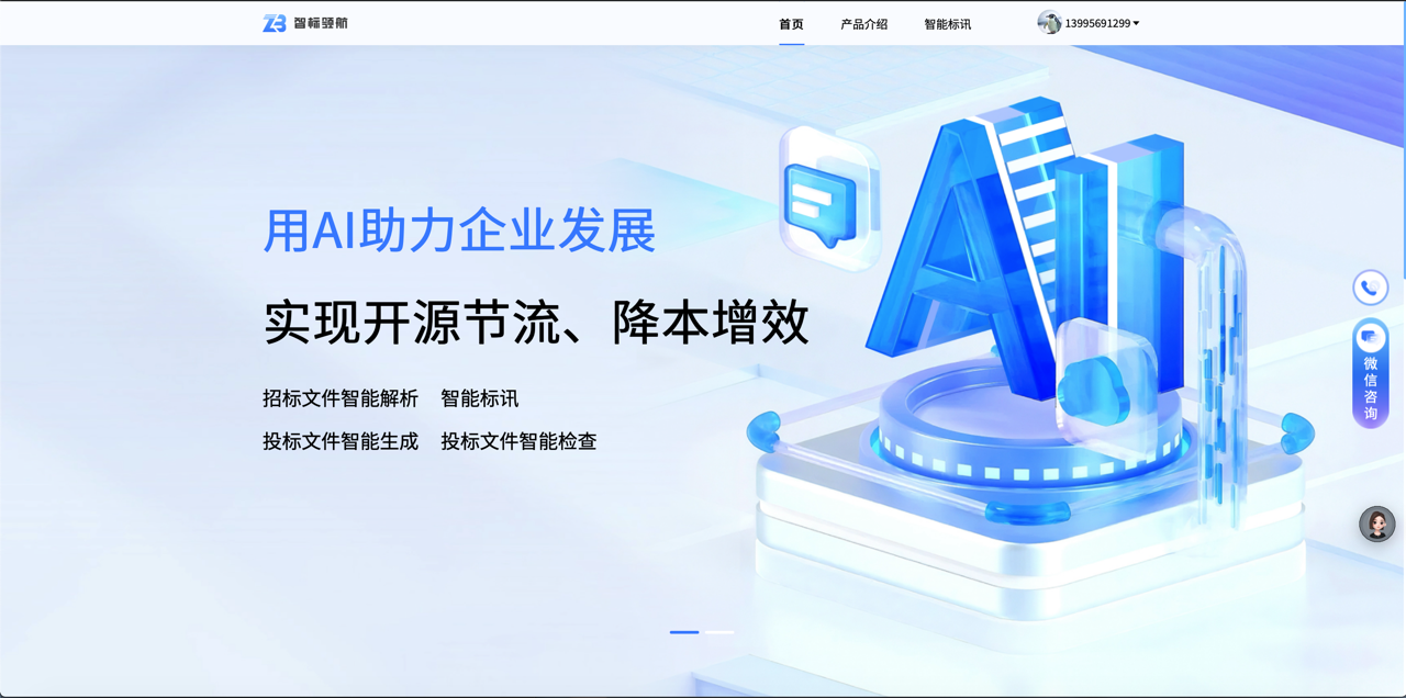智标领航 预览