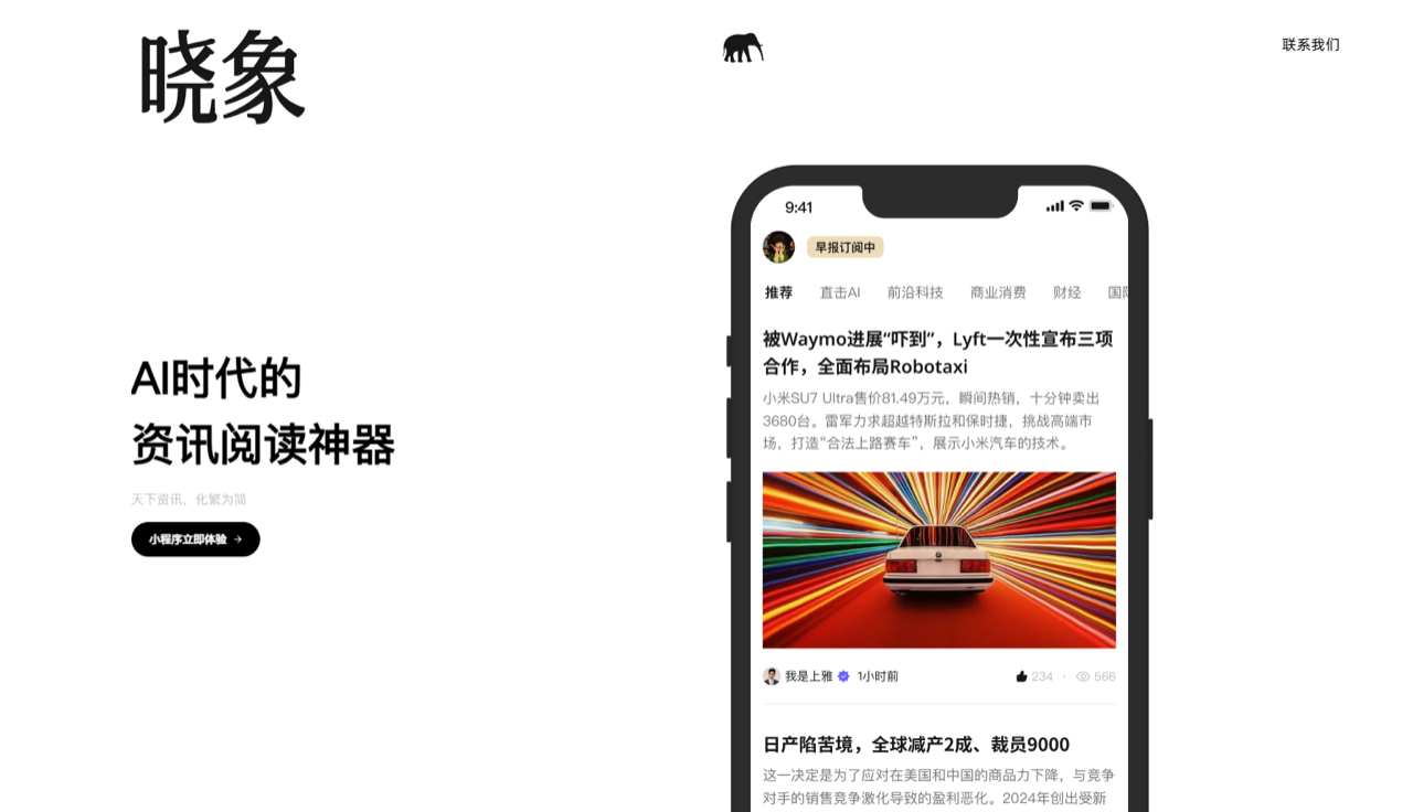 晓象AI 预览