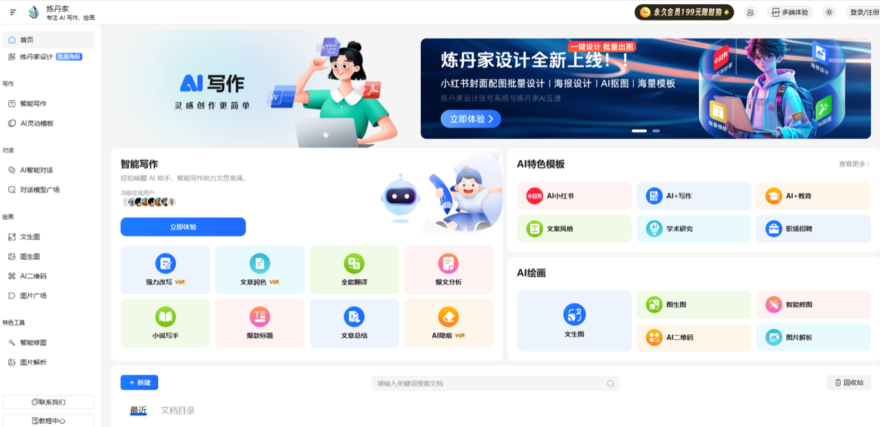 炼丹家AI 预览