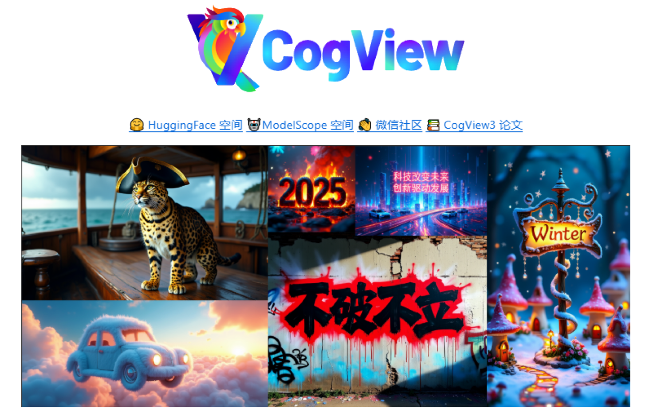 CogView4 预览