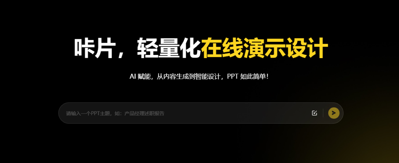 咔片PPT 预览