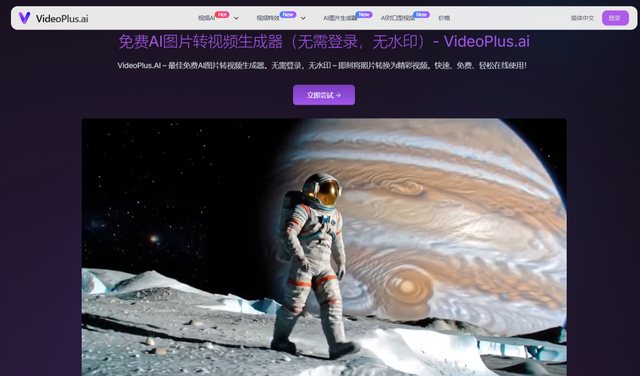 VideoPlus.ai 预览