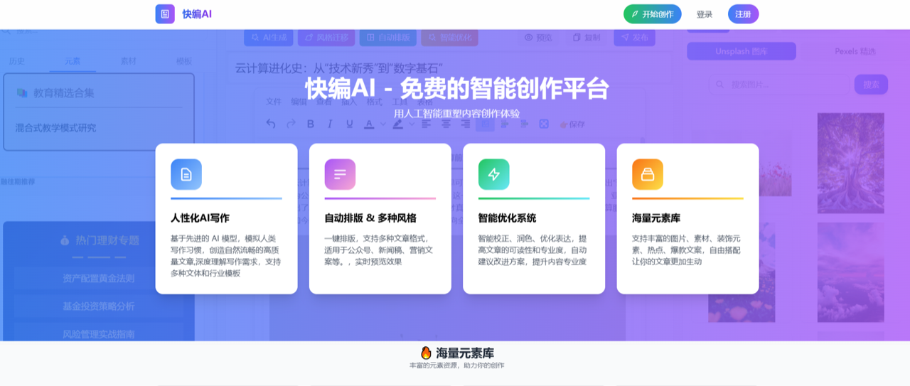 快编AI 预览