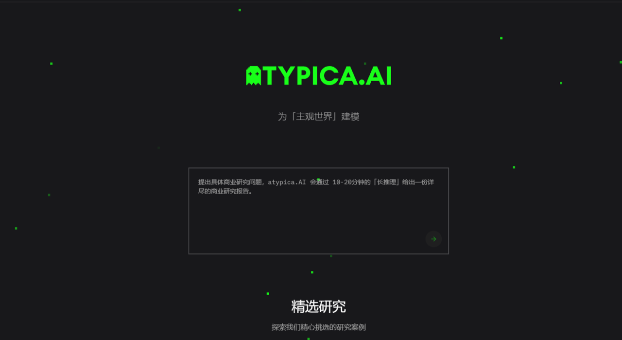 Atypica.ai 预览
