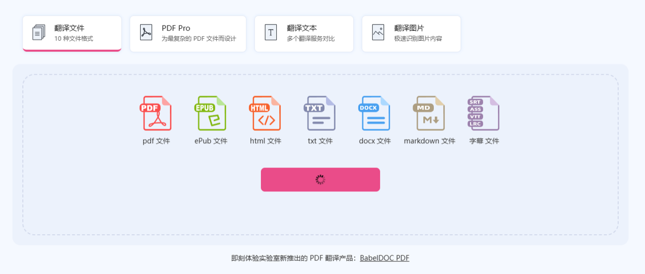 BabelDOC 预览