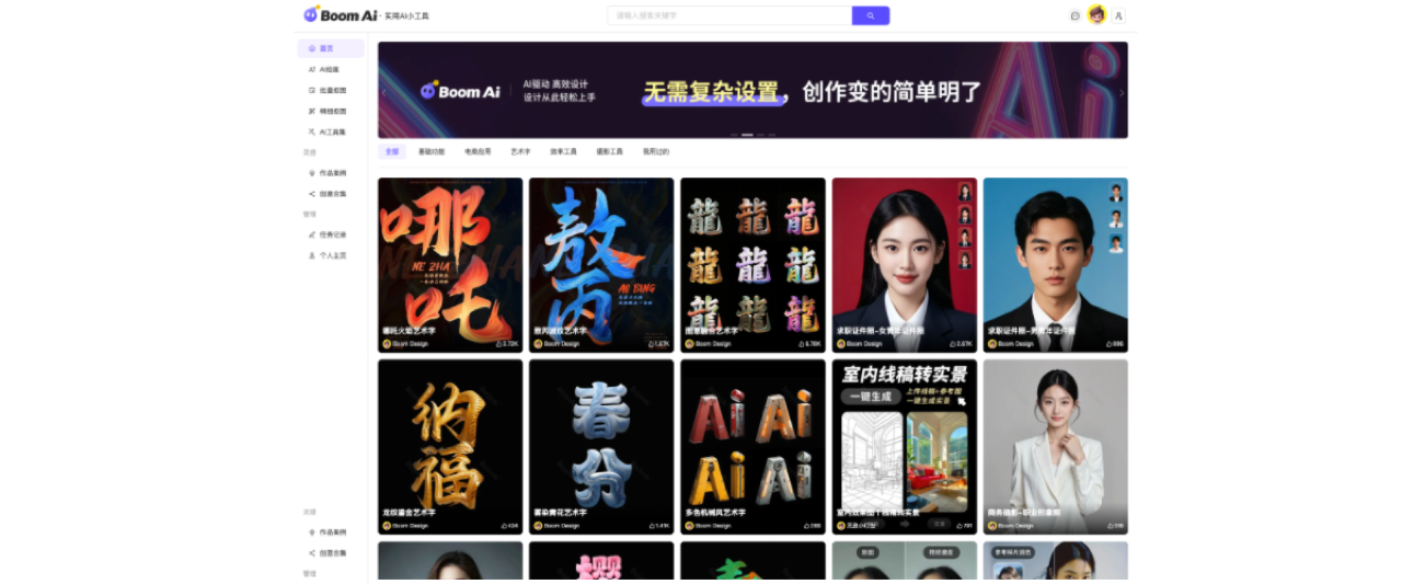 BoomAi 预览