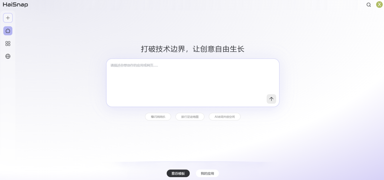Haisnap 预览