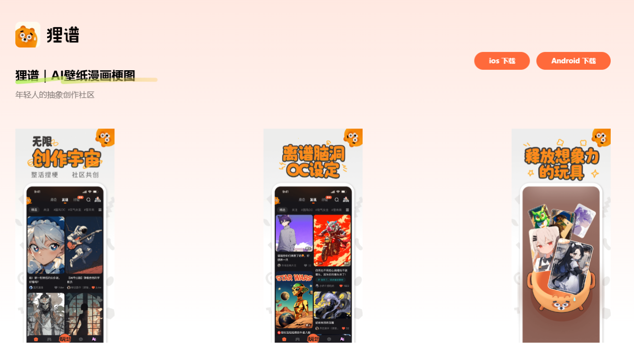 狸谱App