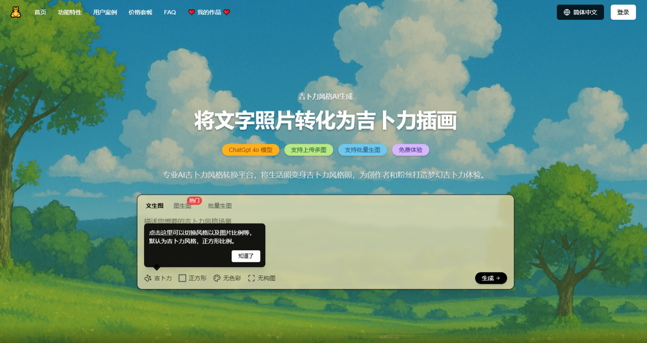 Ghiblio.art 预览