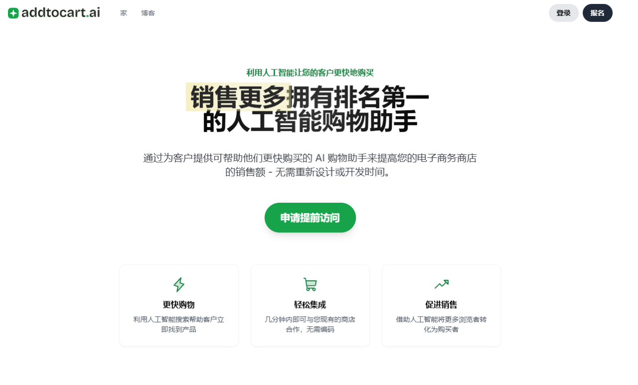 addtocart ai 预览